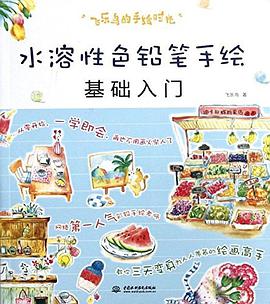 飞乐鸟的手绘时光