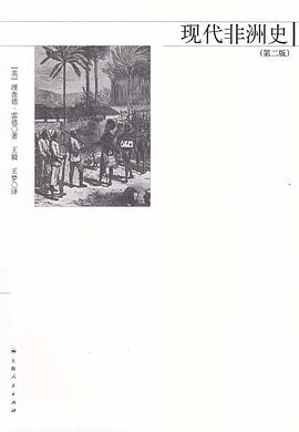 现代非洲史(第2版)