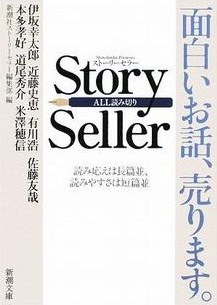 Story Seller