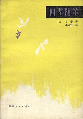 四季随笔