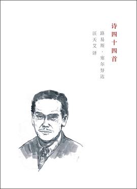 路易斯·塞尔努达:诗四十四首