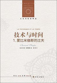 技术与时间