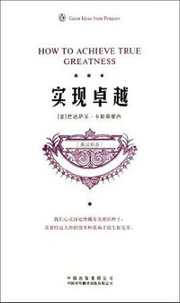 实现卓越
