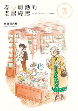 春心萌動的老屋緣廊3