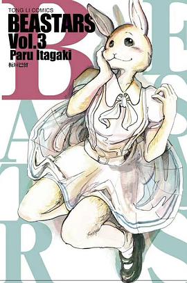 BEASTARS(03)