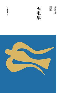 鸡毛集