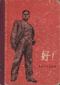 好！