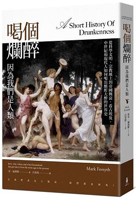 喝個爛醉，因為我們是人類
