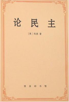 论民主