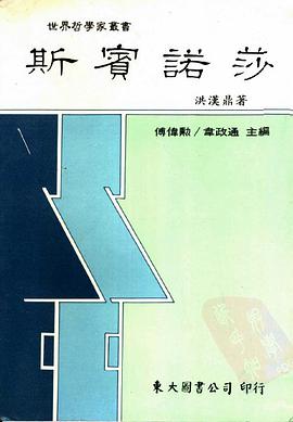 斯賓諾莎
