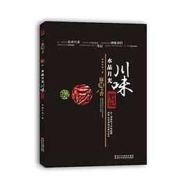 水晶月光 川味笔记