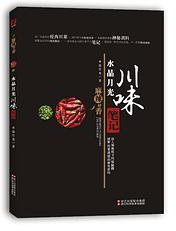 水晶月光 川味笔记