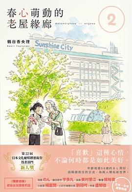 春心萌動的老屋緣廊2
