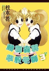 動物森林．學校老師3