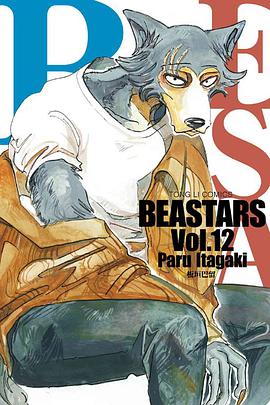 BEASTARS（12）
