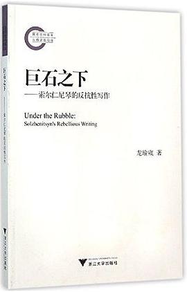巨石之下