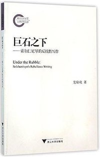 巨石之下
