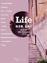 趁活着.去旅行