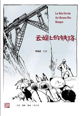 云端上的铁路(李昆武作品)