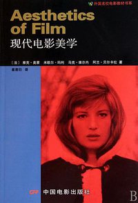 现代电影美学 (中国电影出版社 2010)