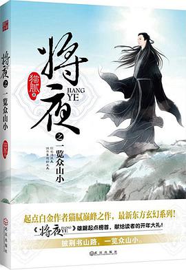 将夜之一览众山小