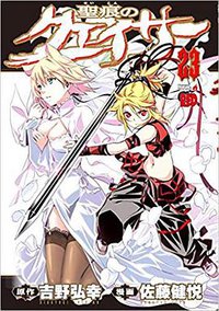 聖痕のクェイサー 23