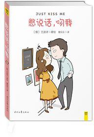 憋说话，吻我
