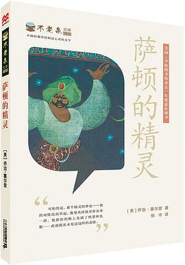 萨顿的精灵