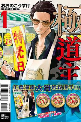 極道主夫 1