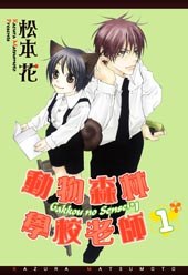 動物森林．學校老師１