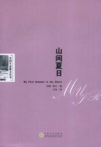 山间夏日 (百花文艺出版社 2008)