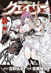 聖痕のクェイサー 24