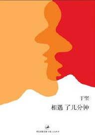 相遇了几分钟
