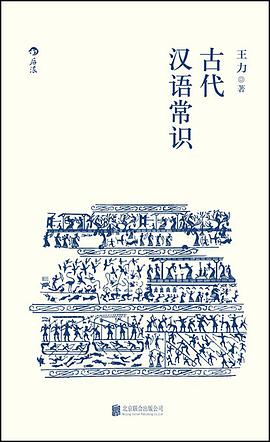 古代汉语常识