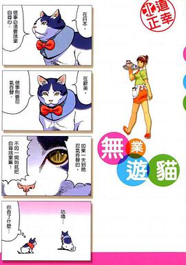 無業遊貓