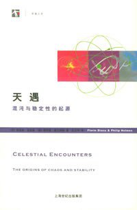 天遇 (上海科技教育出版社 2005)