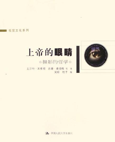 上帝的眼睛