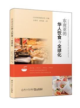 东南亚的华人饮食与全球化