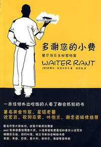 多谢您的小费 (上海人民出版社 2009)