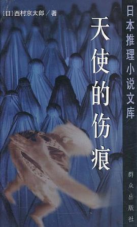 天使的伤痕