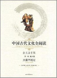 大唐西域记 (:时代文艺出版社 2008)