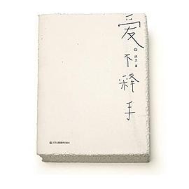爱不释手
