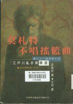 江户川乱步文学奖精选4种 (时代文艺出版社 2001)