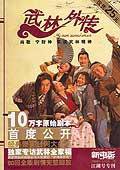 武林外传
