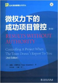 微权力下的成功项目管控