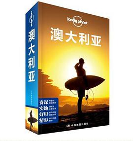 孤独星球Lonely Planet旅行指南系列:澳大利亚