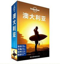 孤独星球Lonely Planet旅行指南系列:澳大利亚 (澳大利亚Lonely Planet公司)