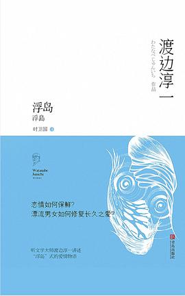 浮岛