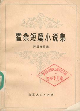 霍桑短篇小说集