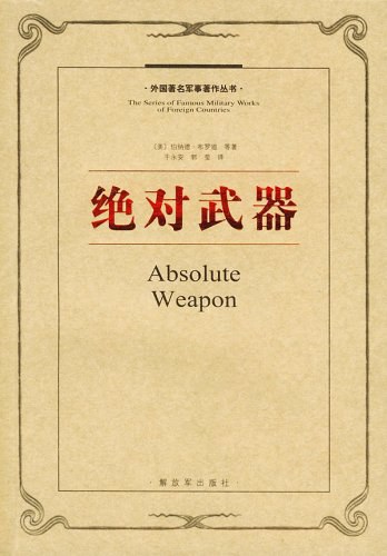 绝对武器